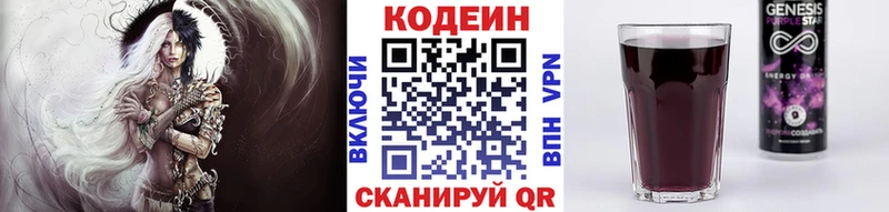 Codein напиток Lean (лин)  Буинск 