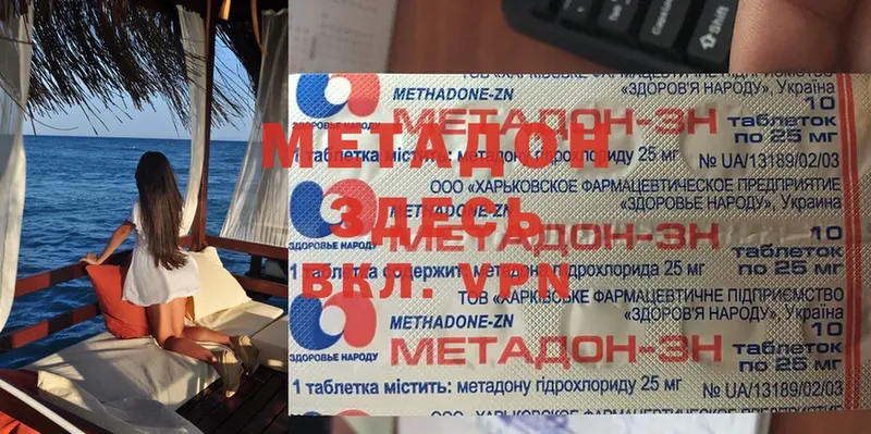 МЕТАДОН methadone  Буинск 